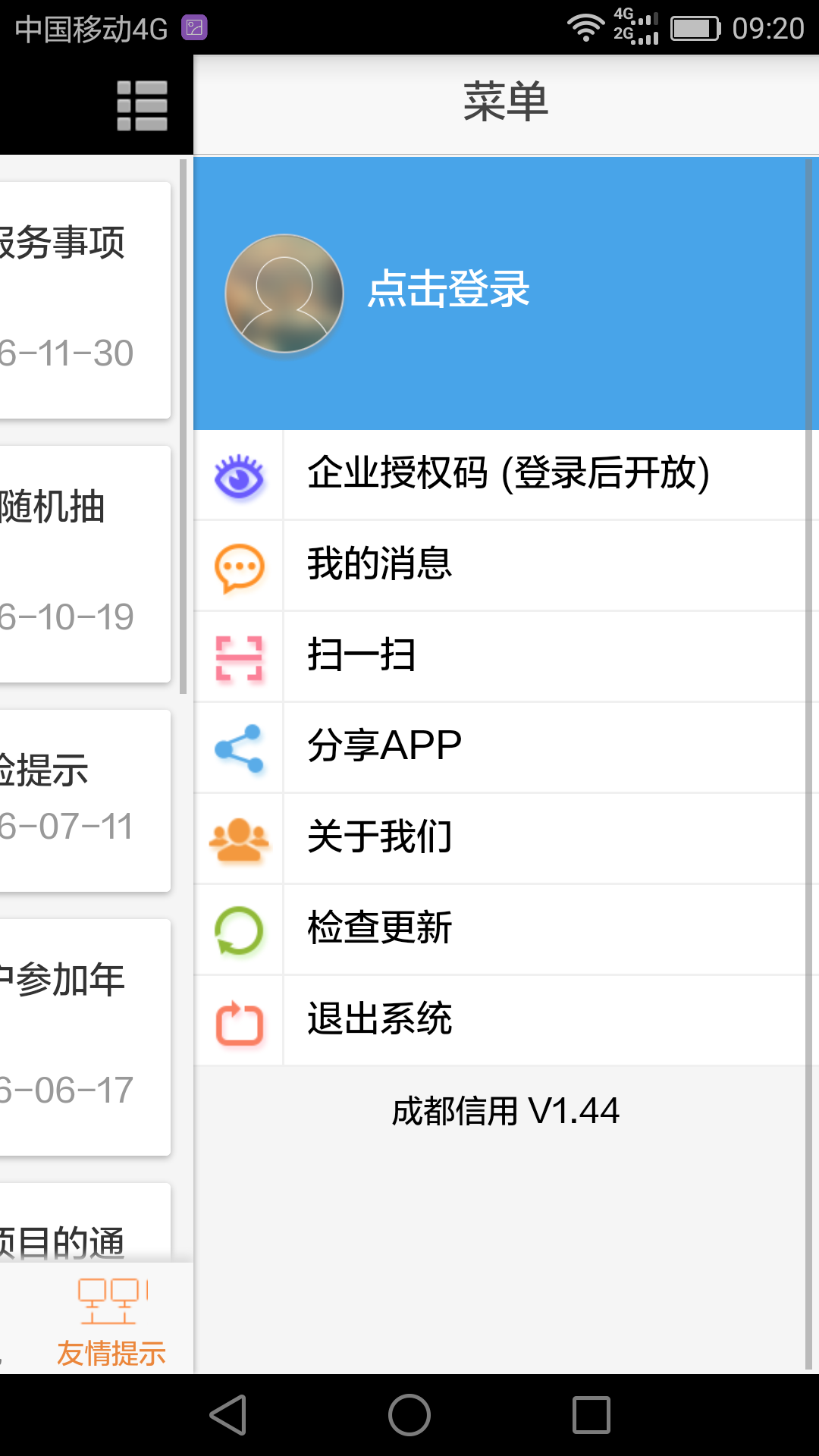 成都信用网截图3