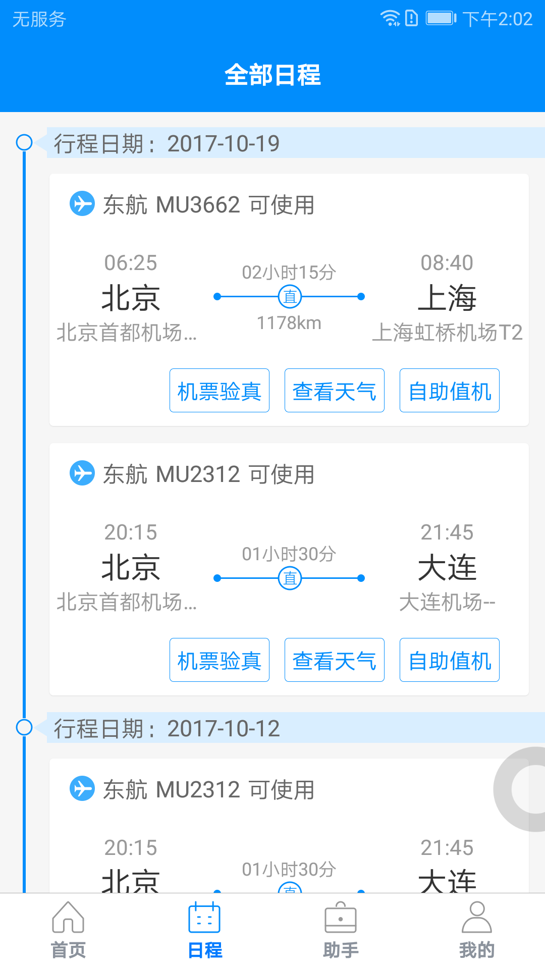 行啊v4.7.2.0截图2