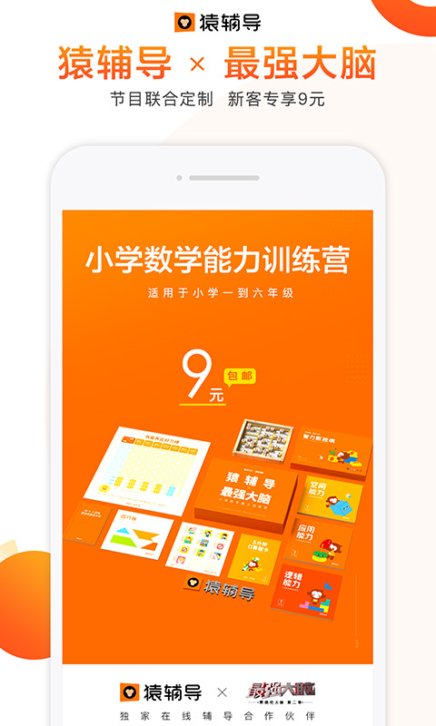 猿辅导v6.25.1截图1