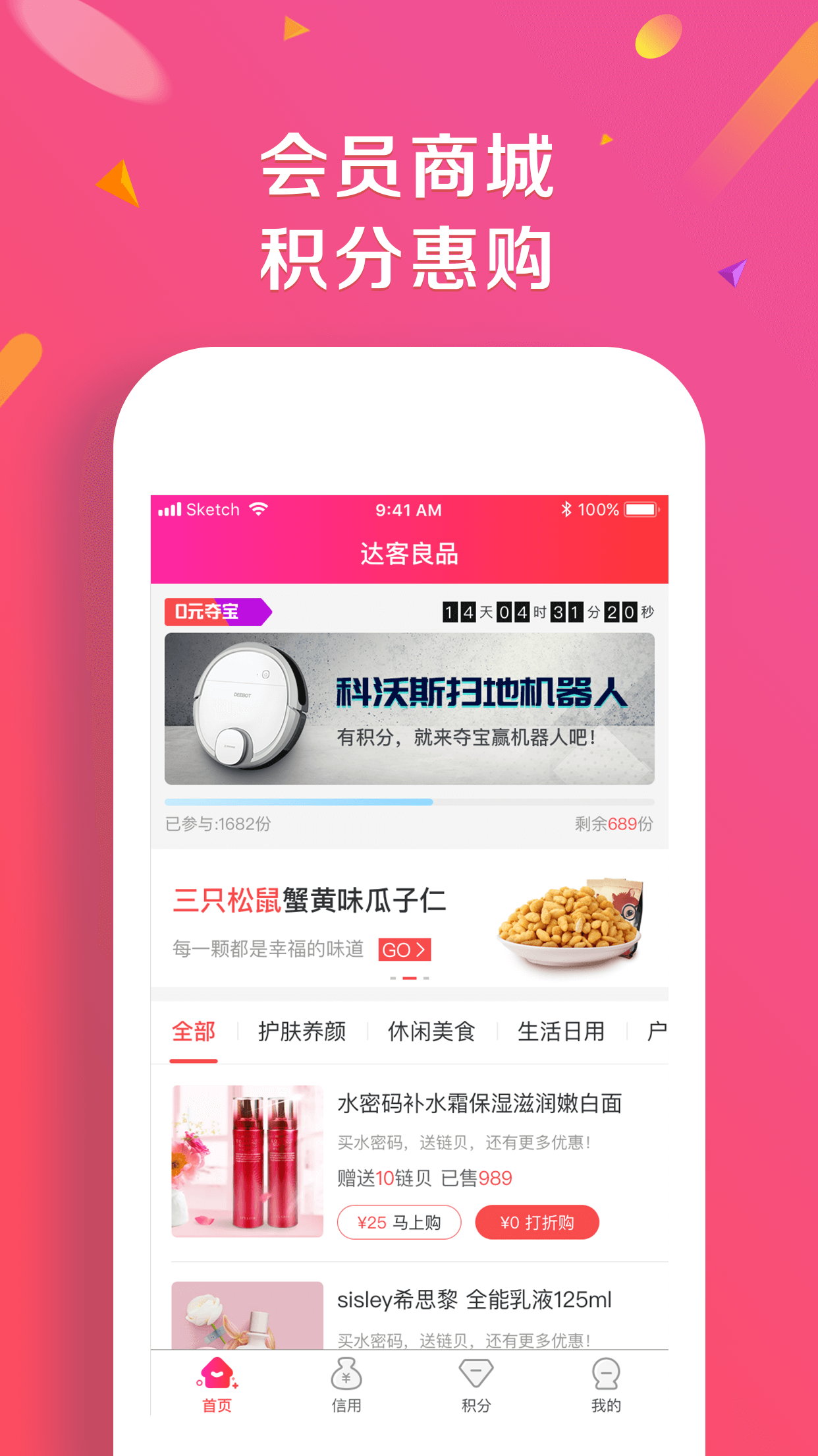 达客良品截图1