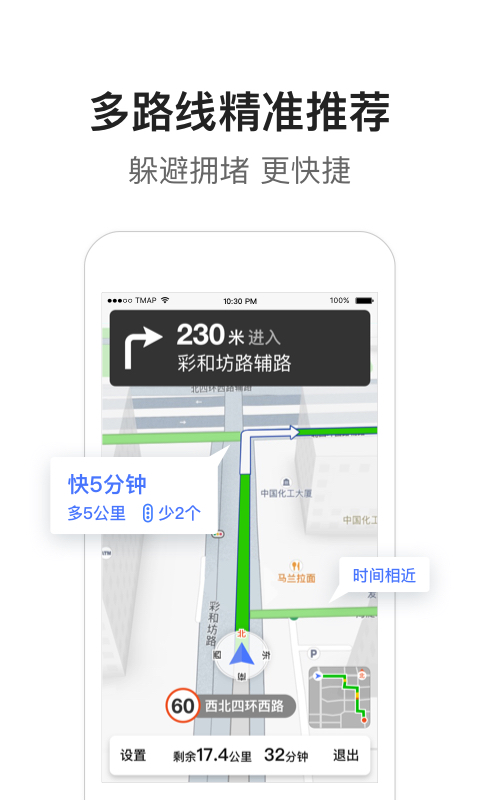 腾讯地图v8.4.8截图1