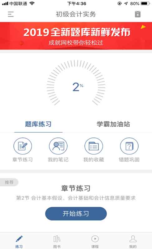 成就网校截图1