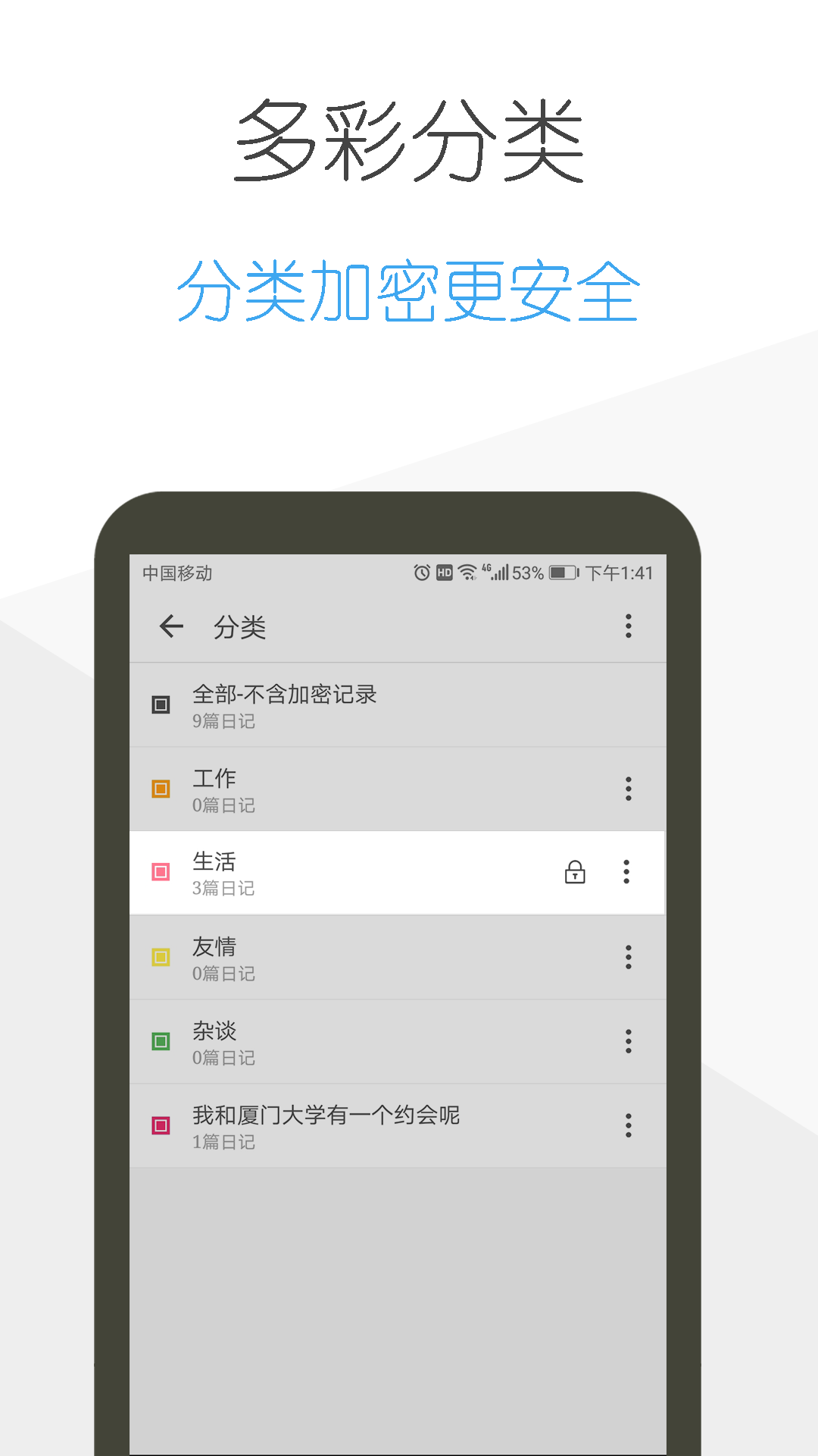 日记云笔记v4.0.2截图5