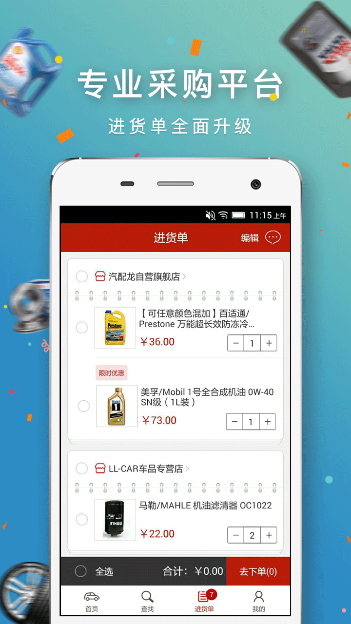 汽配龙v2.90截图3