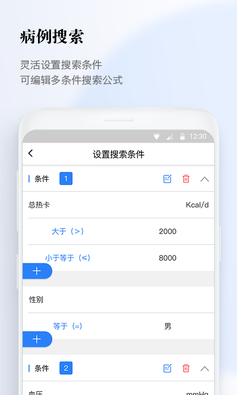 医数据v3.1.0截图4