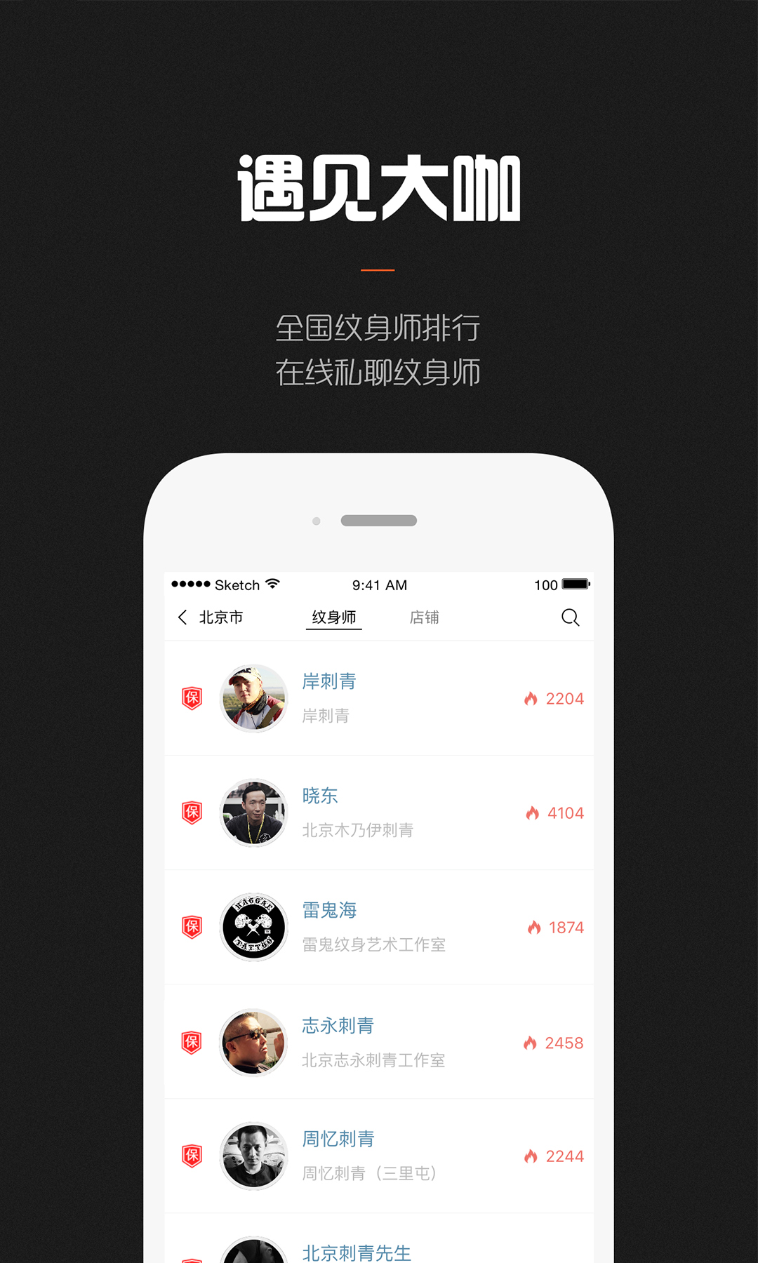 纹身大咖v3.0.4截图2