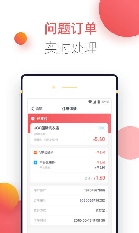 企鹅商家版v1.0.2截图3