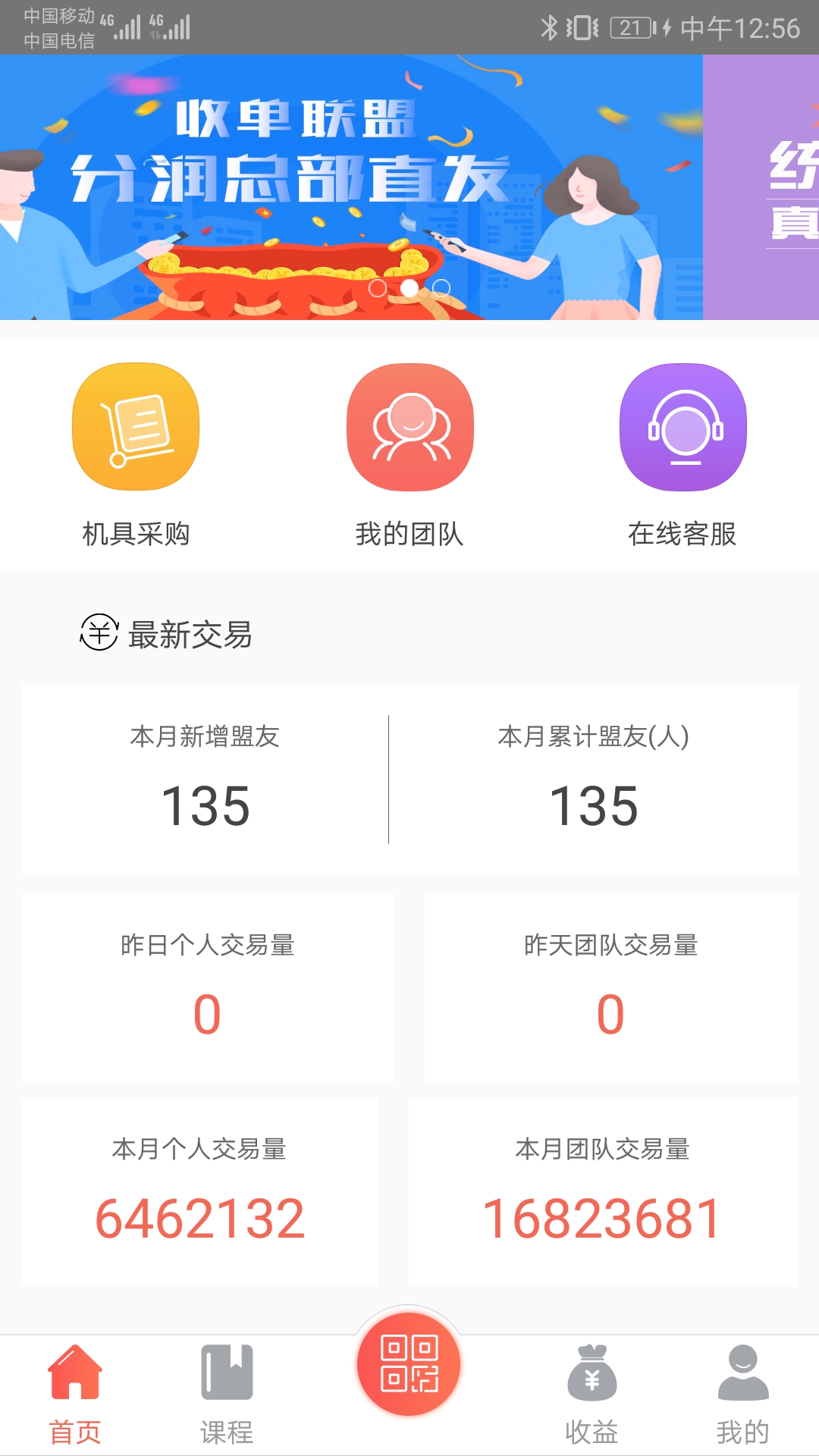 收单联盟截图1