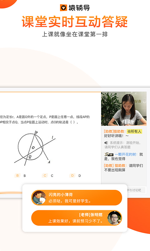 猿辅导v6.25.1截图4