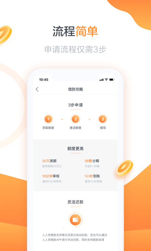 人人贷借款v4.4.0截图4