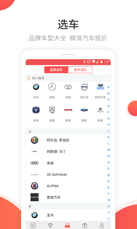 网通社汽车v3.3.5截图2