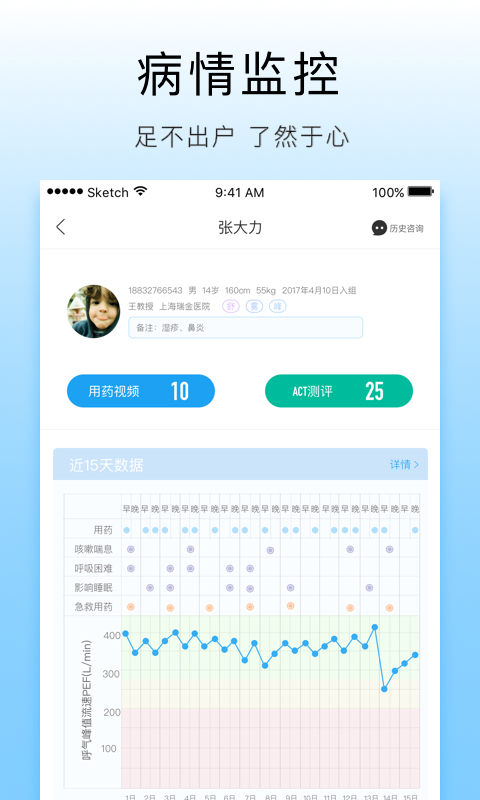 哮喘管家截图3