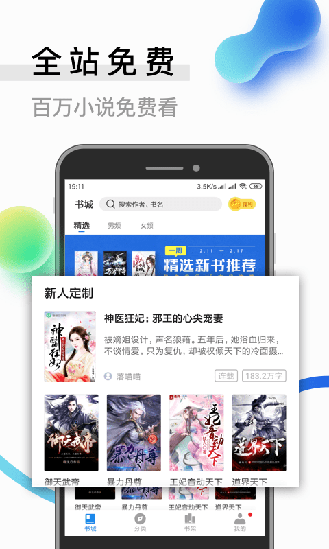 米读小说v3.1.5.0311.2354截图1