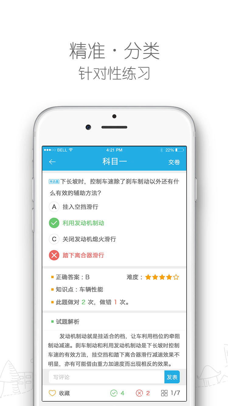 车学堂v4.2.0截图3