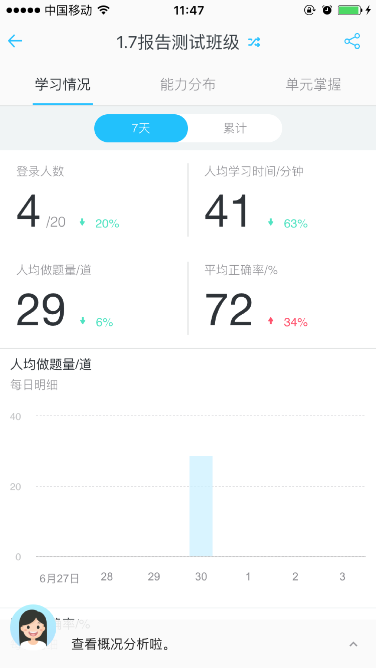 爱乐奇老师v2.8.3截图1