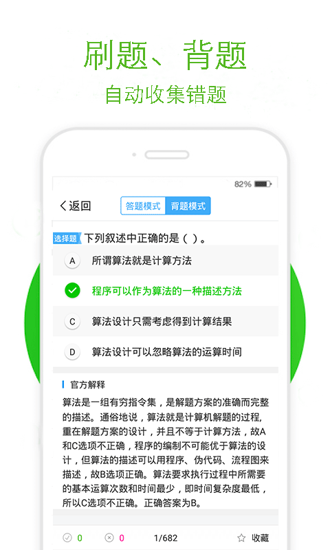 计算机二级通-Office截图3