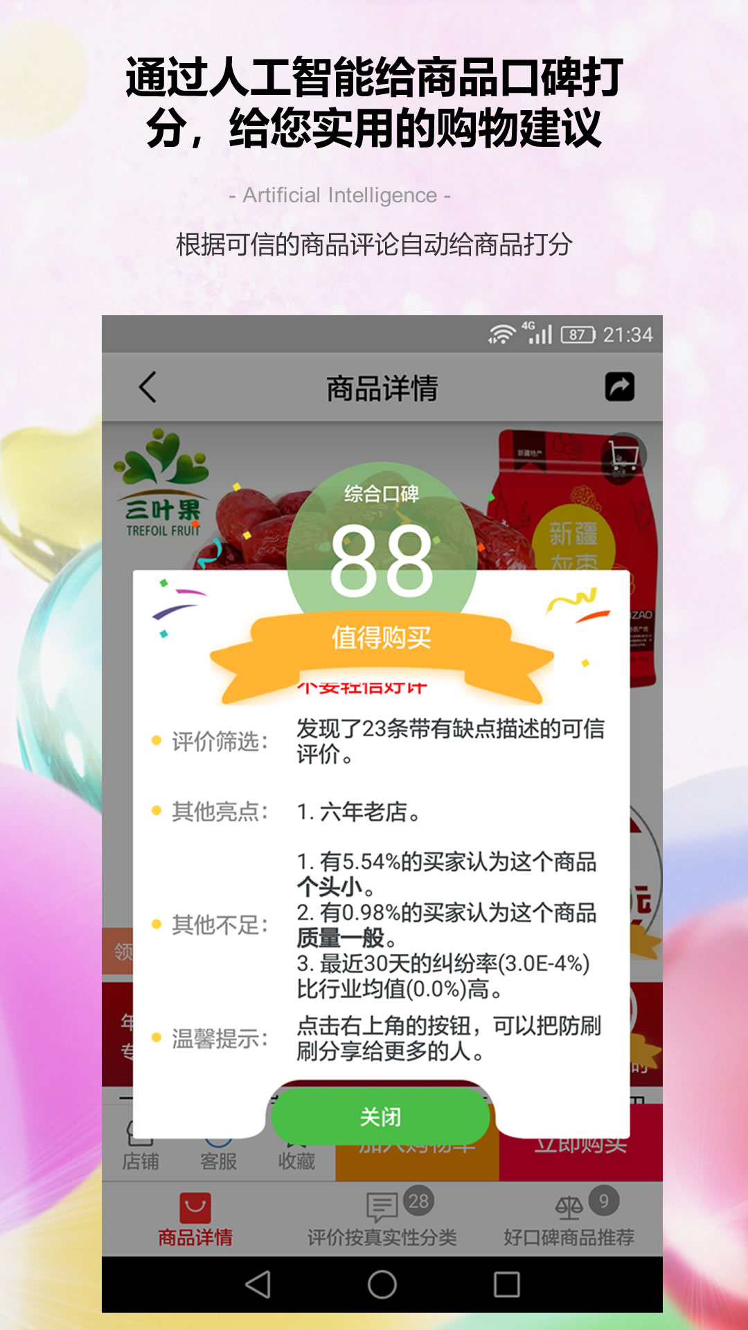 防刷刷v2.4.1截图3