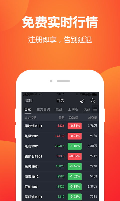 集金期货通v1.18.0截图5