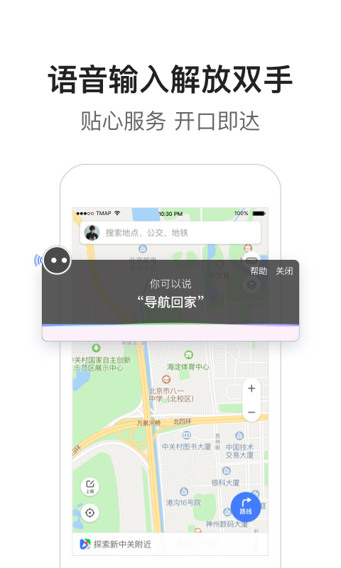 腾讯地图v8.4.8截图2