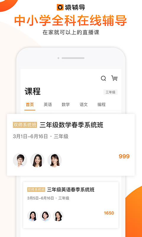 猿辅导v6.25.1截图2