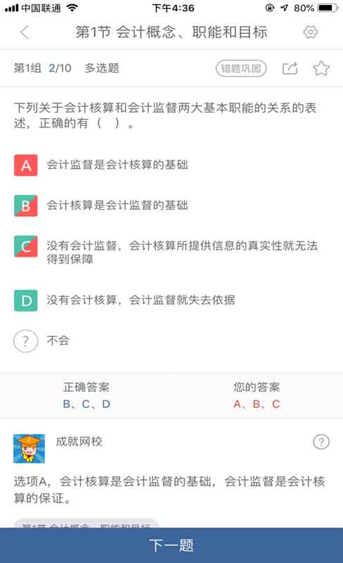 成就网校截图2