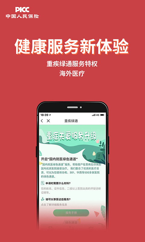 中国人保v4.0.5截图3