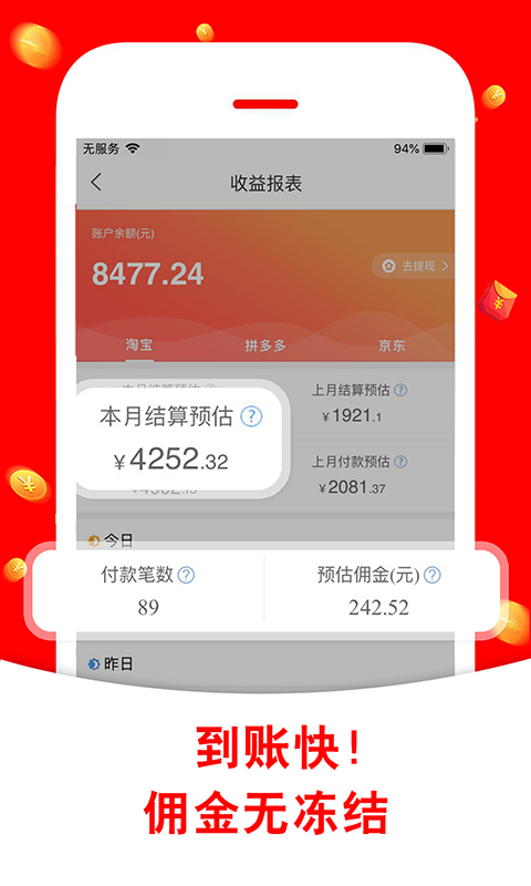 赚钱联盟v10.3.0截图4