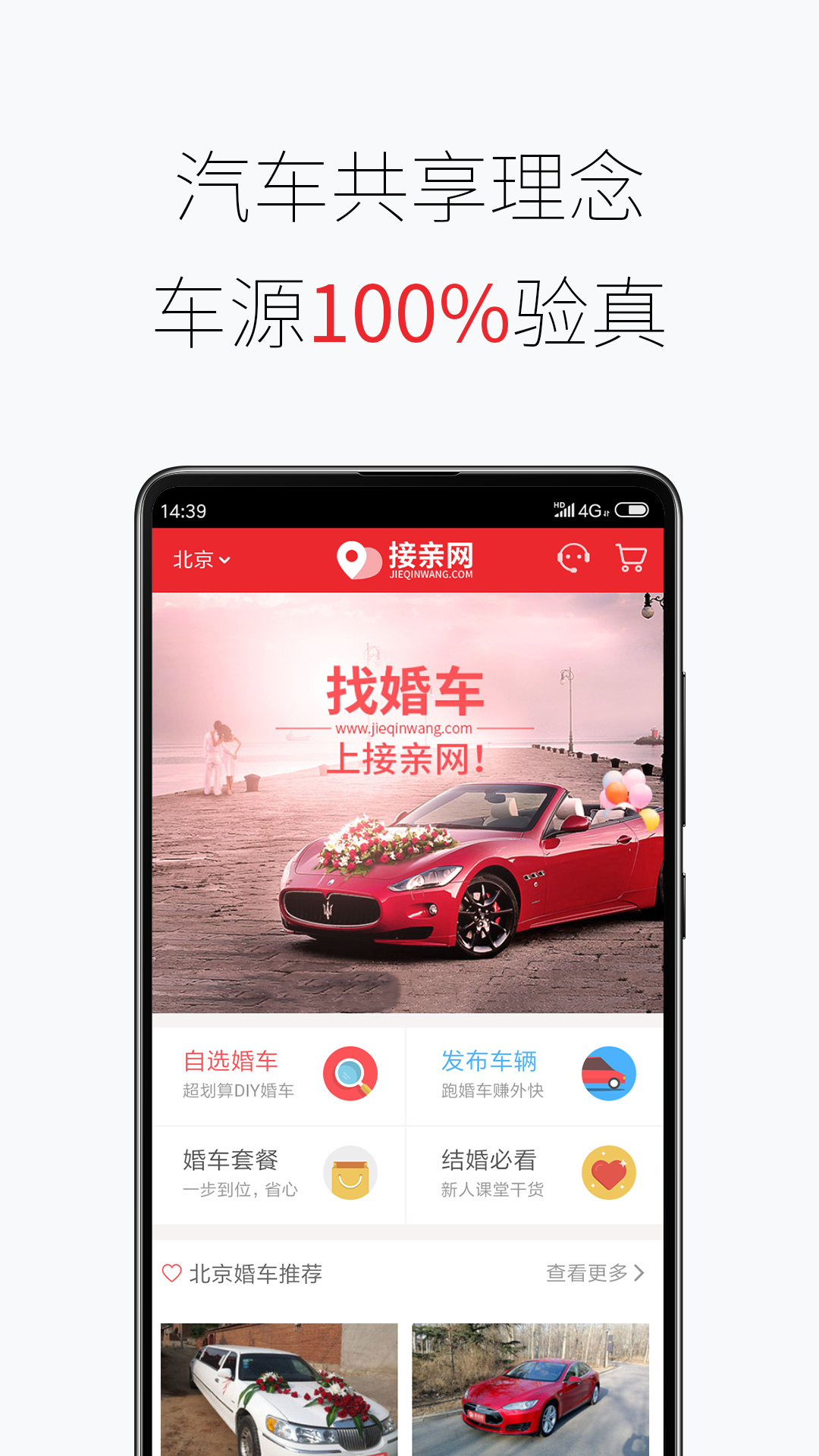 接亲网婚车v0.0.16截图2