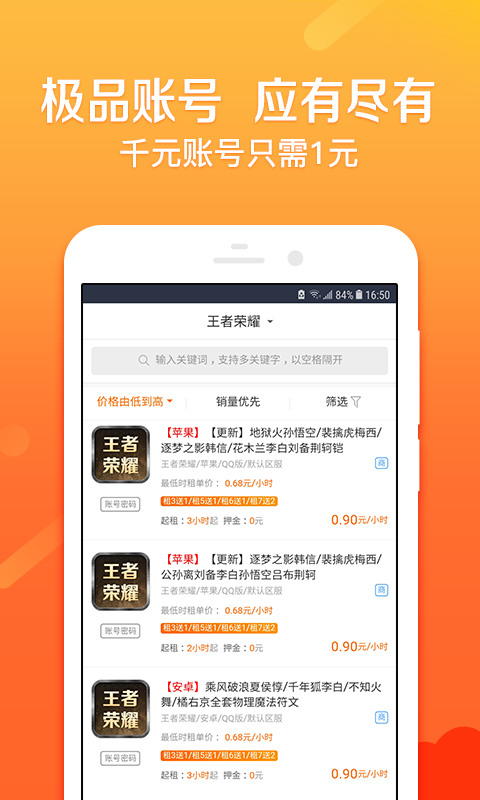 U号租租号平台v1.3截图2