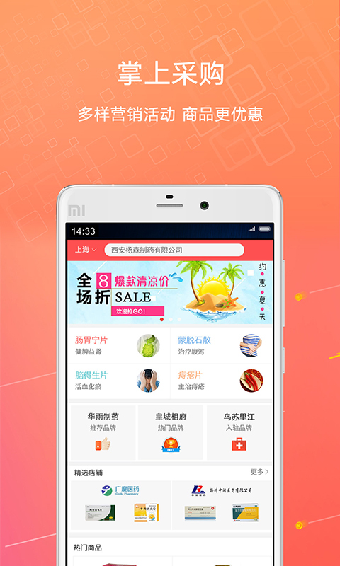 1号药城v4.9.4截图1