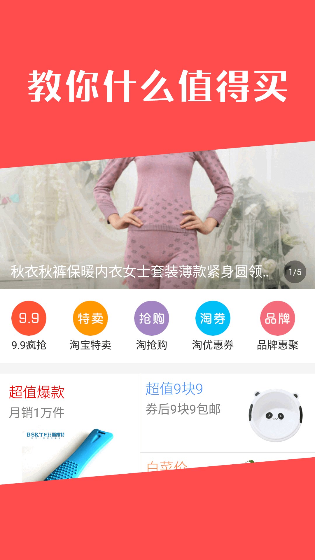 今日白菜券v8.3.12截图3