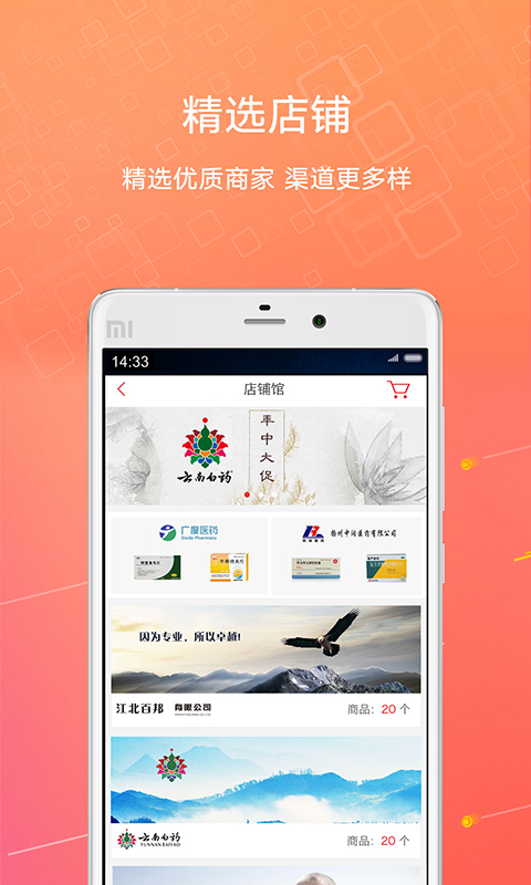 1号药城v4.9.3截图2