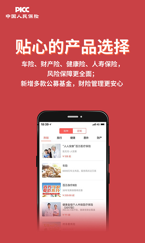 中国人保v4.0.5截图5