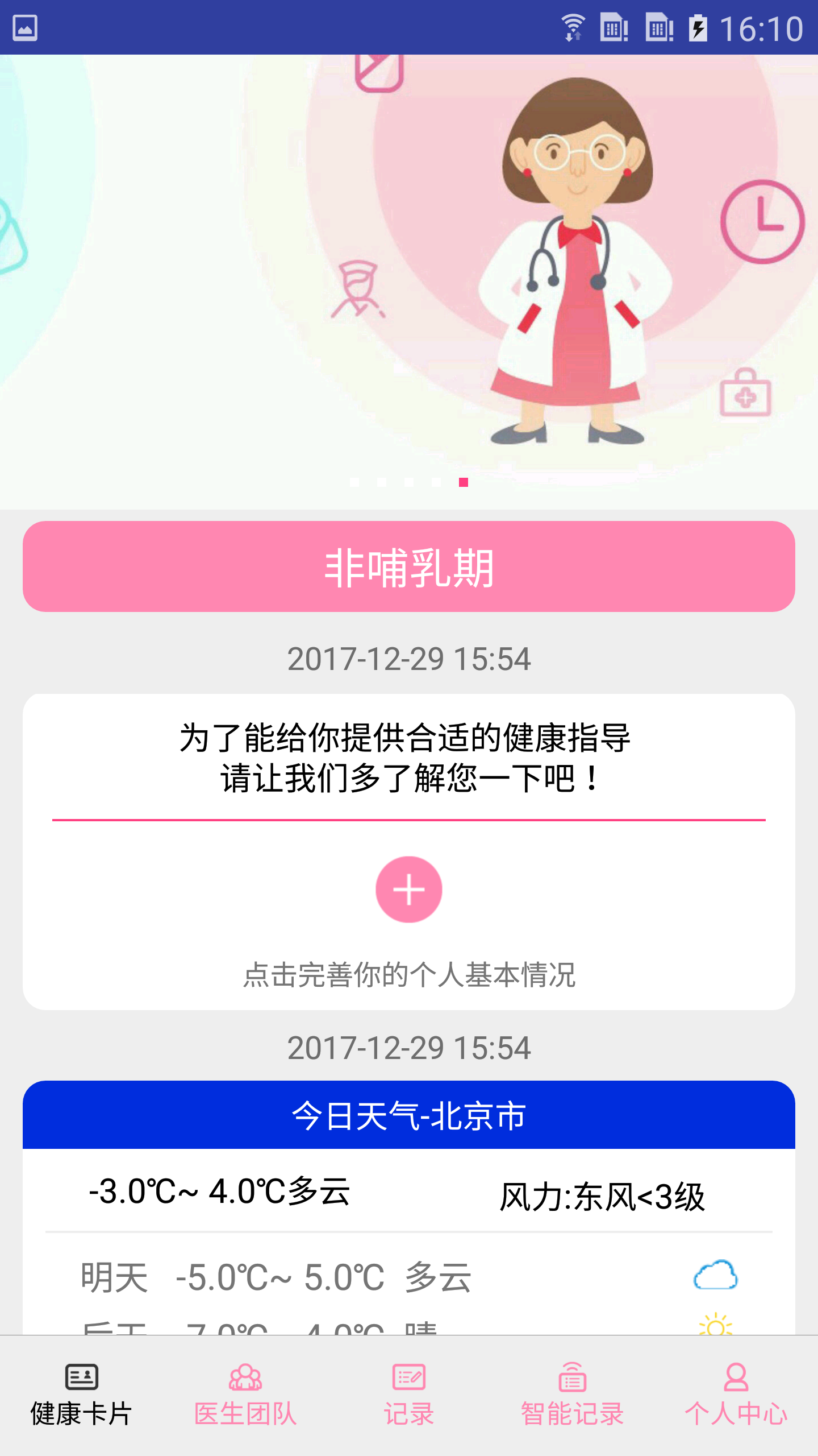 妇幼保健站v1.4.7截图1