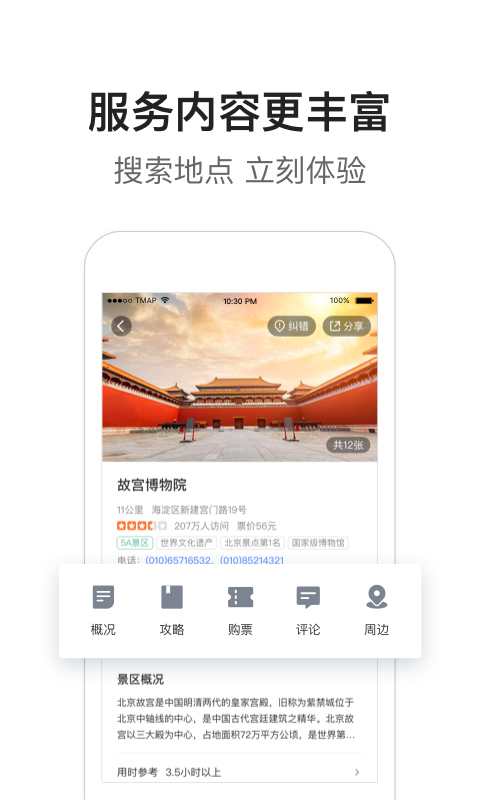 腾讯地图v8.4.8截图4