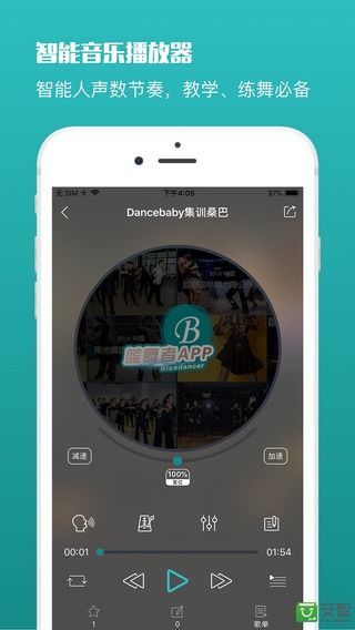 蓝舞者v3.2.3截图3