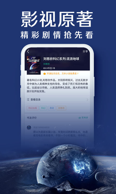 书旗小说v10.8.0.78截图3