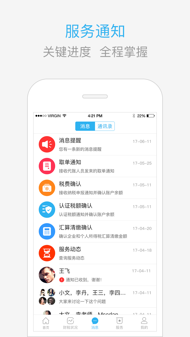 慧算账企业版v3.4.6.275007截图3