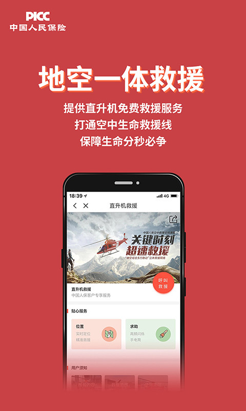 中国人保v4.0.5截图2