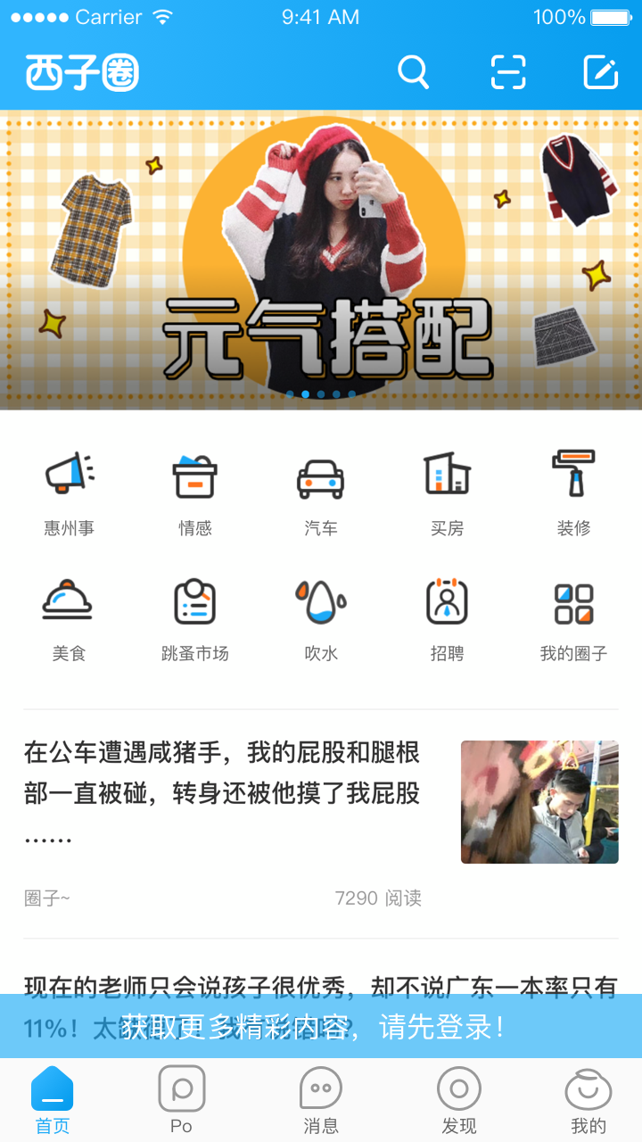 西子圈v4.10.1截图1