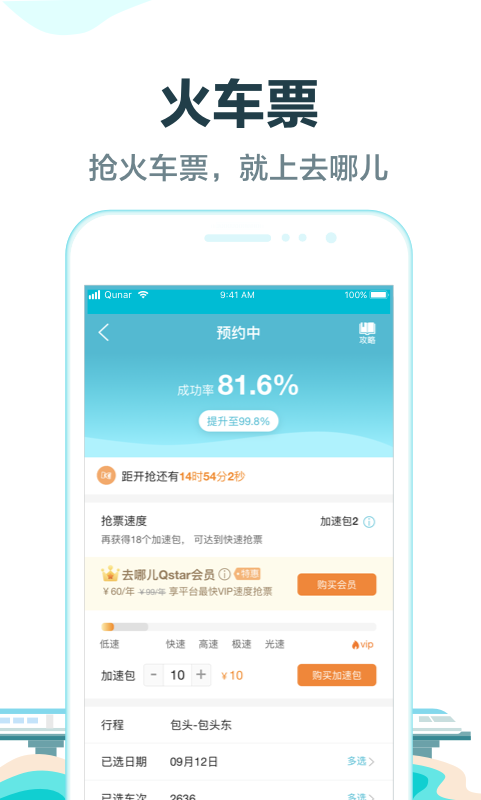 去哪儿旅行v8.9.6截图4