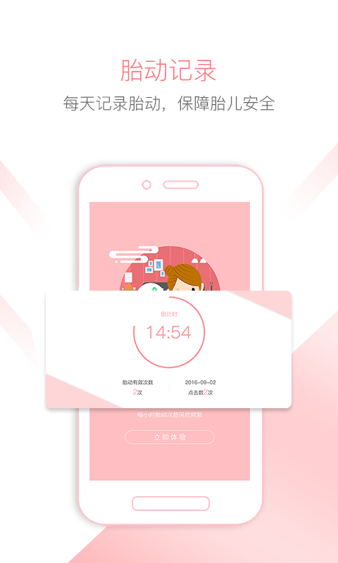 孕宝v6.0.6截图3