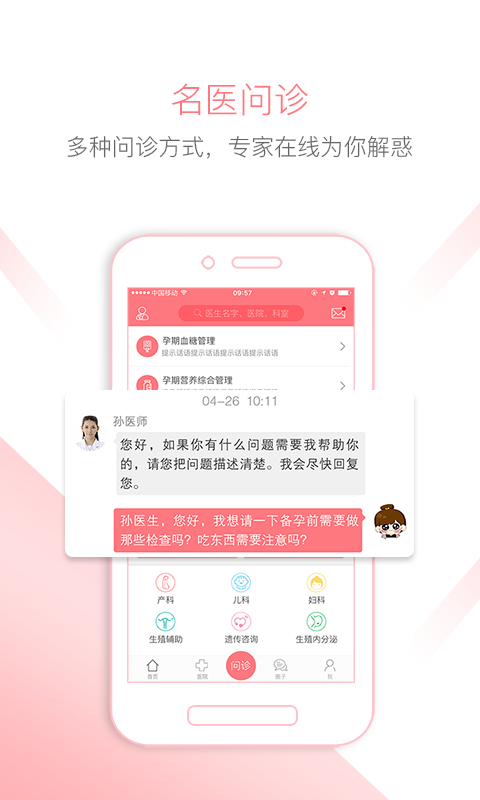 孕宝v6.0.6截图2