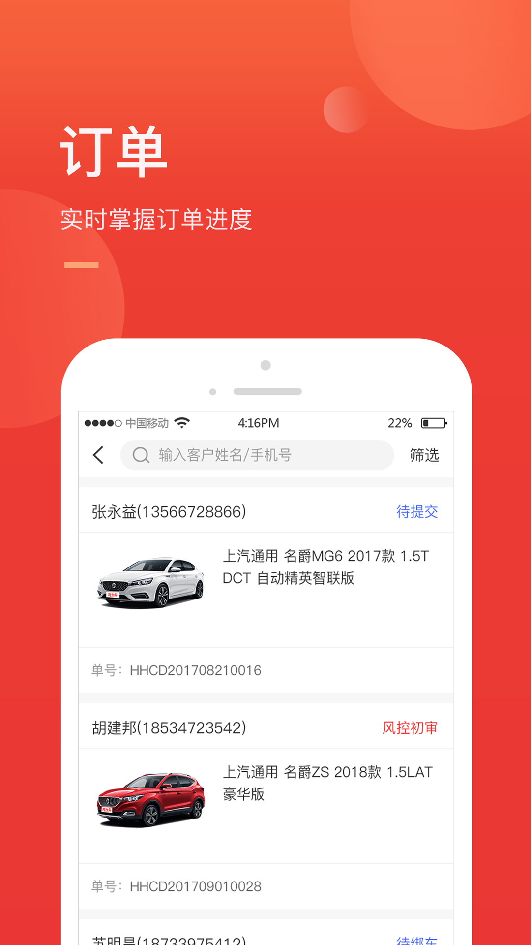 秒台车商家版截图3