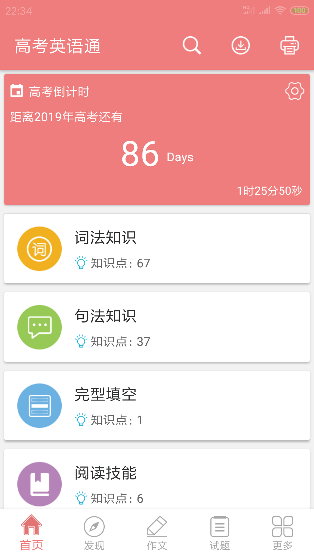 高考英语通v3.5截图1