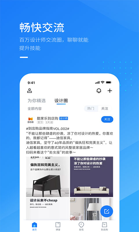 酷家乐设计师v4.4.0截图5