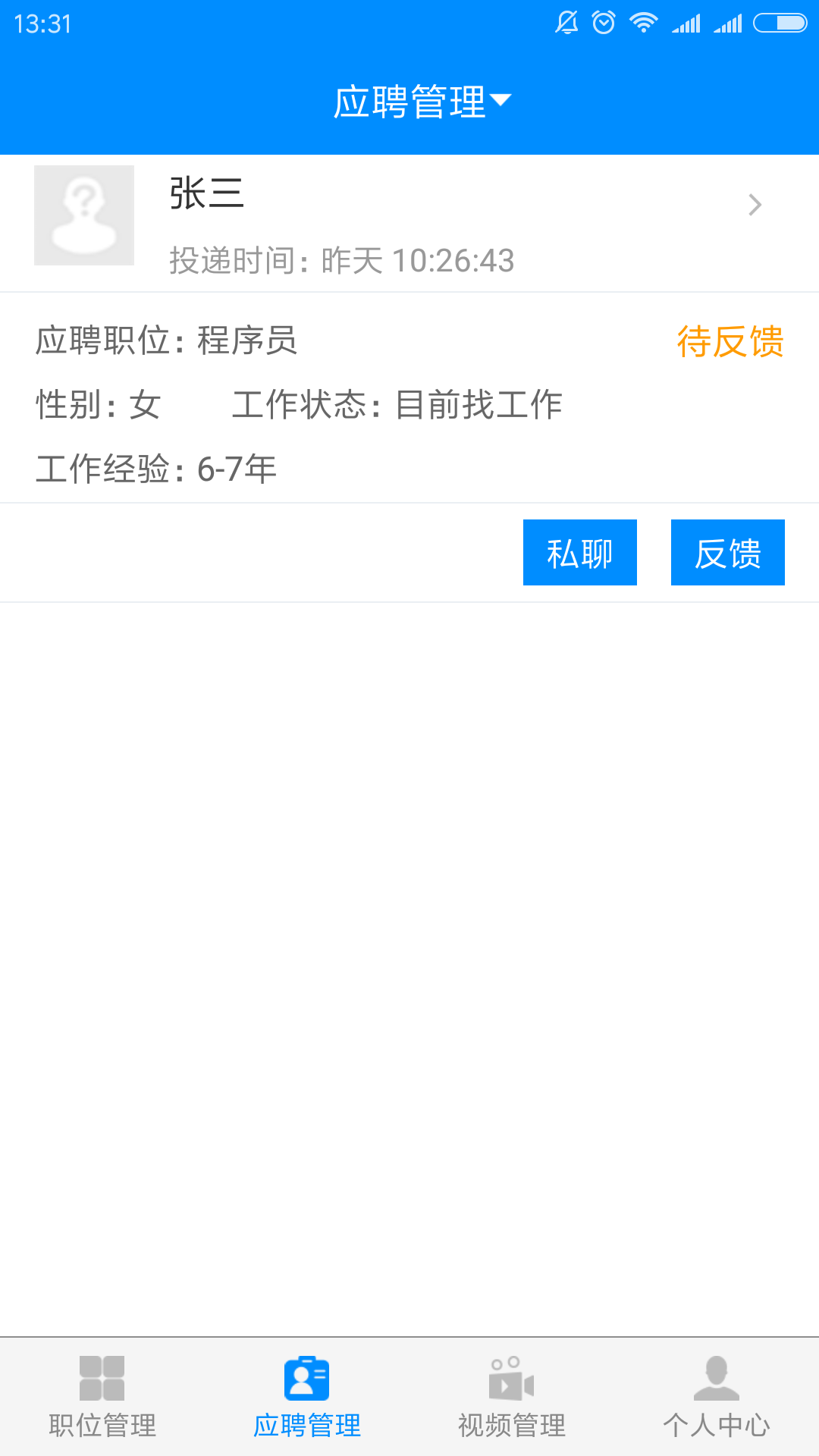 萝卜招聘企业版截图4