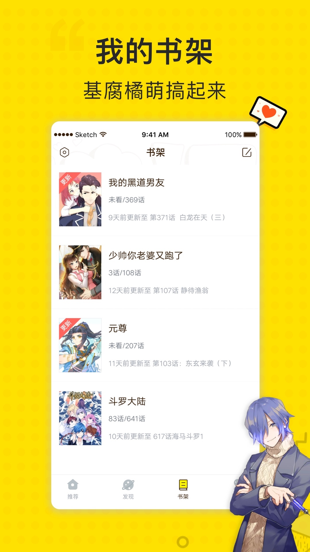 二次元漫画截图4