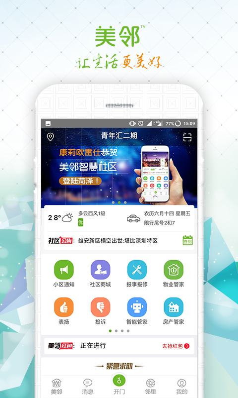 美邻v4.0.1截图1