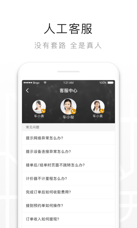 Veni叫车司机端截图4